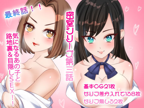 第一話実質無料！？密室シリーズ全話セット