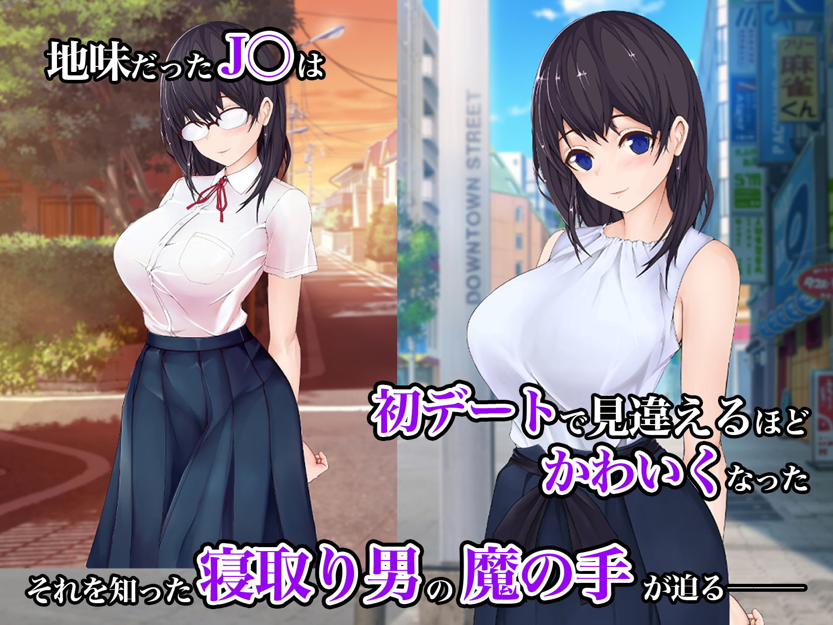 サンプル画像1:元地味J●がヤリチンに寝取られてセックス漬けにされていたよくある話。(TypeH) [d_201303]