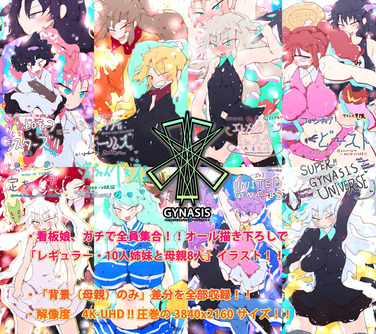 サンプル画像1:【全員集合】超看板娘烈伝〜ジナシス:オールスターズ！！〜(スタジオ・ジナシスタ！！) [d_201343]