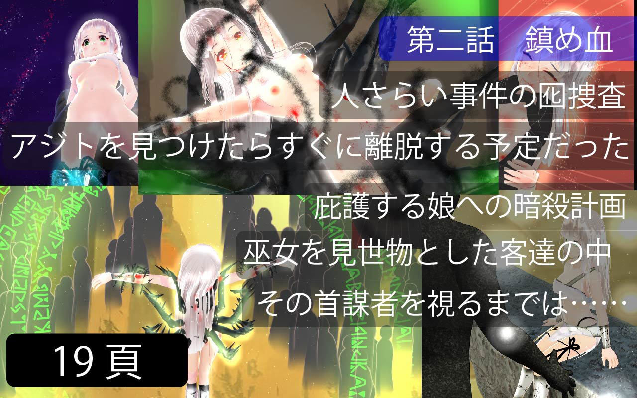 サンプル画像2:鎮め血の巫女(ざこきゃら堂) [d_201463]