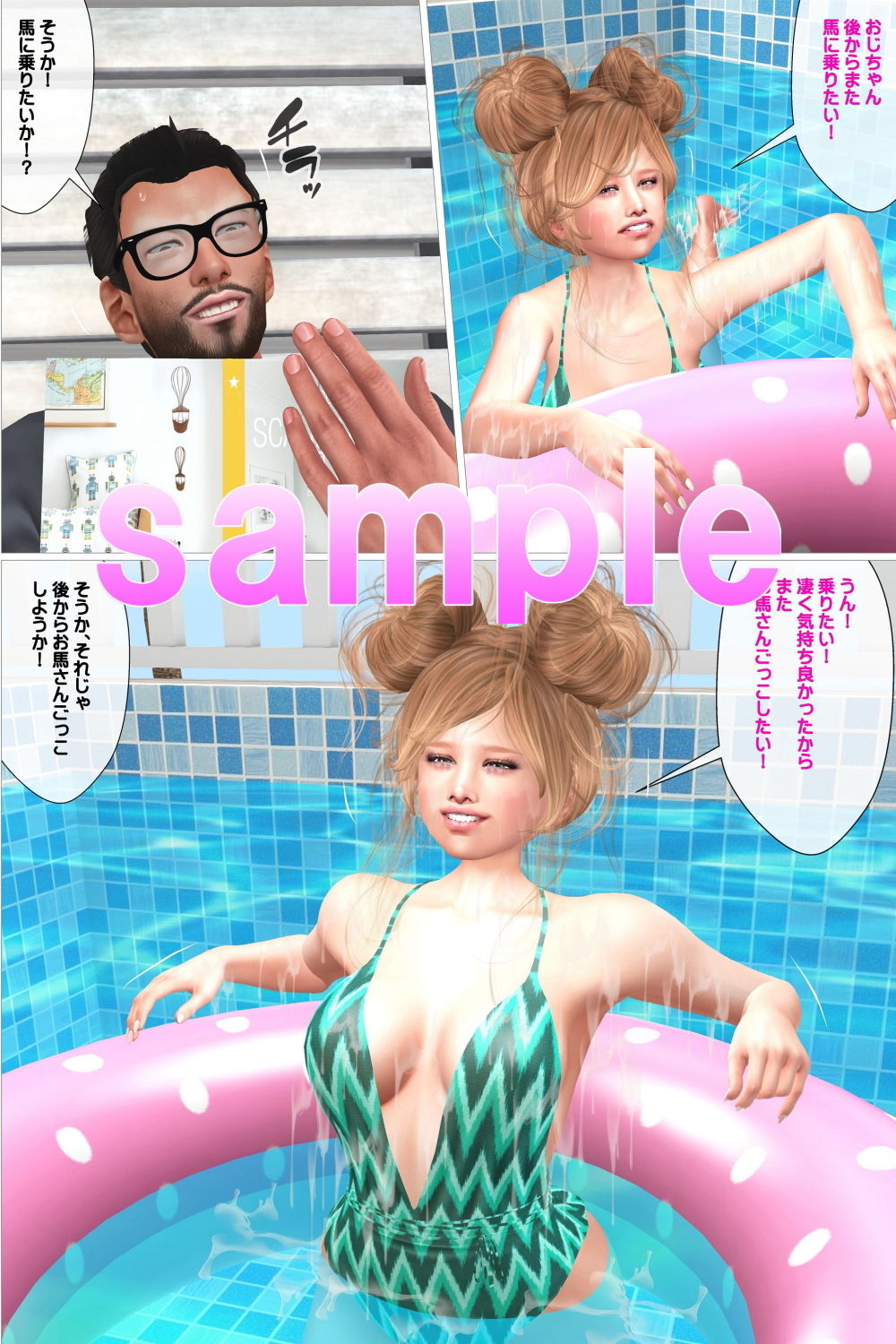 サンプル画像1:木馬でいたずらされた少女(ガールズラブボイス) [d_201489]