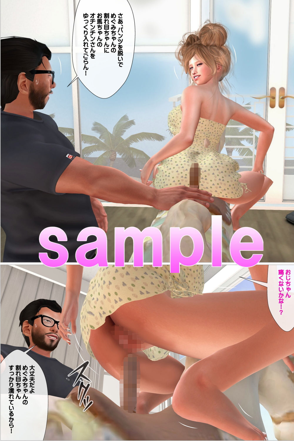 サンプル画像3:木馬でいたずらされた少女(ガールズラブボイス) [d_201489]