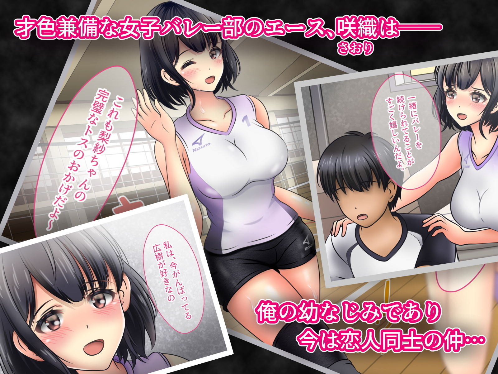 サンプル画像1:たとえカラダは奪われても 〜監督に寝取られた女子バレー部の美少女エース(とりからにいそ) [d_201498]