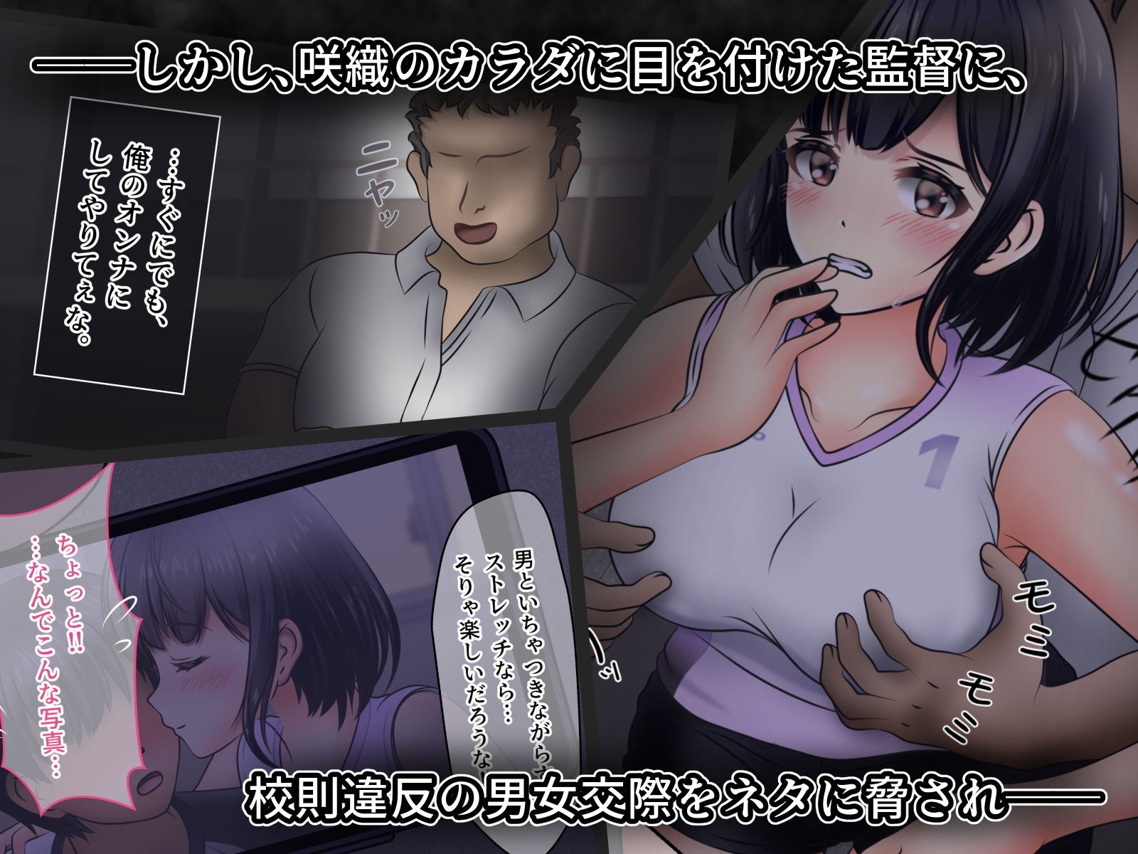 サンプル画像2:たとえカラダは奪われても 〜監督に寝取られた女子バレー部の美少女エース(とりからにいそ) [d_201498]