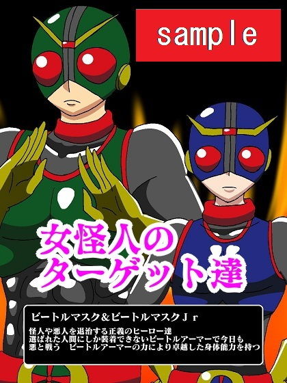 サンプル画像1:ヒーローペット化！？傀儡怪人リリーザ(舞狩の屋台) [d_201522]