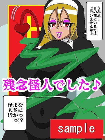 サンプル画像4:ヒーローペット化！？傀儡怪人リリーザ(舞狩の屋台) [d_201522]