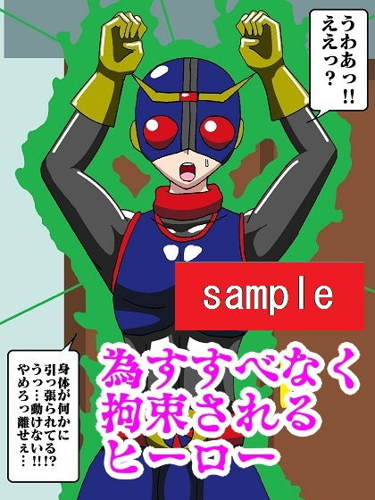 サンプル画像6:ヒーローペット化！？傀儡怪人リリーザ(舞狩の屋台) [d_201522]