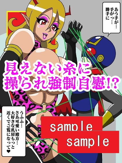 ヒーローペット化！？傀儡怪人リリーザ