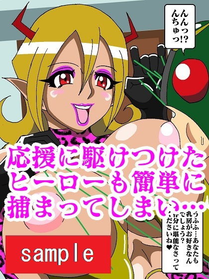 ヒーローペット化！？傀儡怪人リリーザ