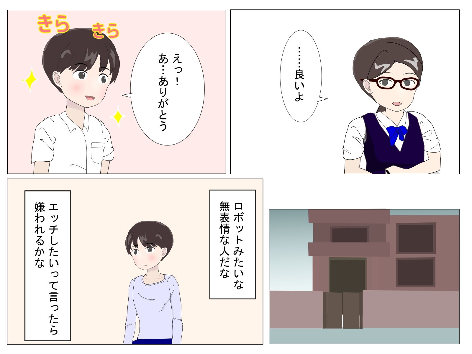 サンプル画像5:僕の初めては好きな人がイイ(Mslash) [d_201523]