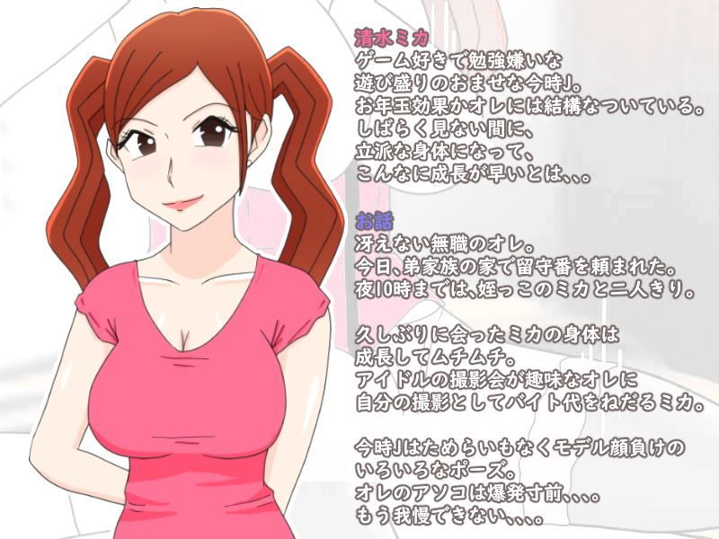 サンプル画像1:姪っことお留守番(ばくちゃま) [d_201553]