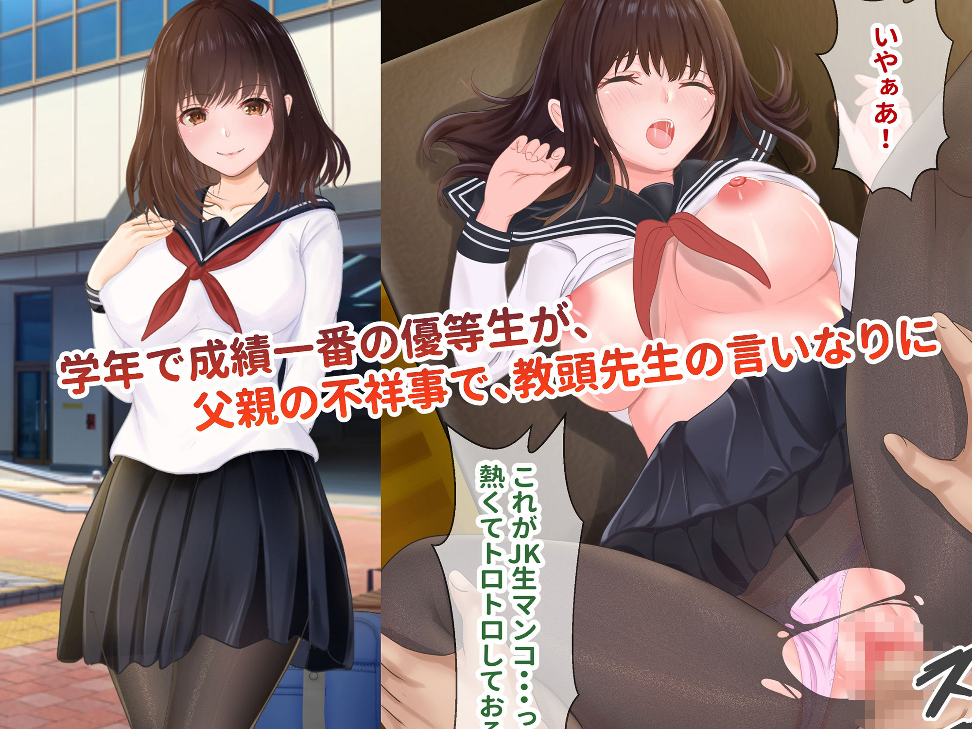 サンプル画像2:僕の好きな優等生JKが、先生に性教育されていました(お米屋) [d_201671]