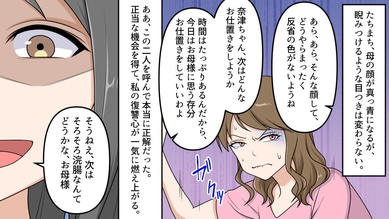 サンプル画像3:＜朗読・漫画セット＞昭和和のお仕置き ヤイト・浣腸・お尻ペンペン 2(女による女への凌●) [d_201686]
