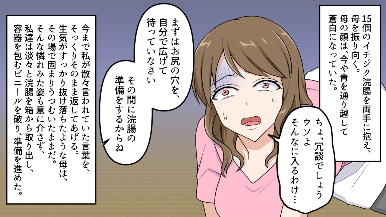 サンプル画像4:＜朗読・漫画セット＞昭和和のお仕置き ヤイト・浣腸・お尻ペンペン 2(女による女への凌●) [d_201686]