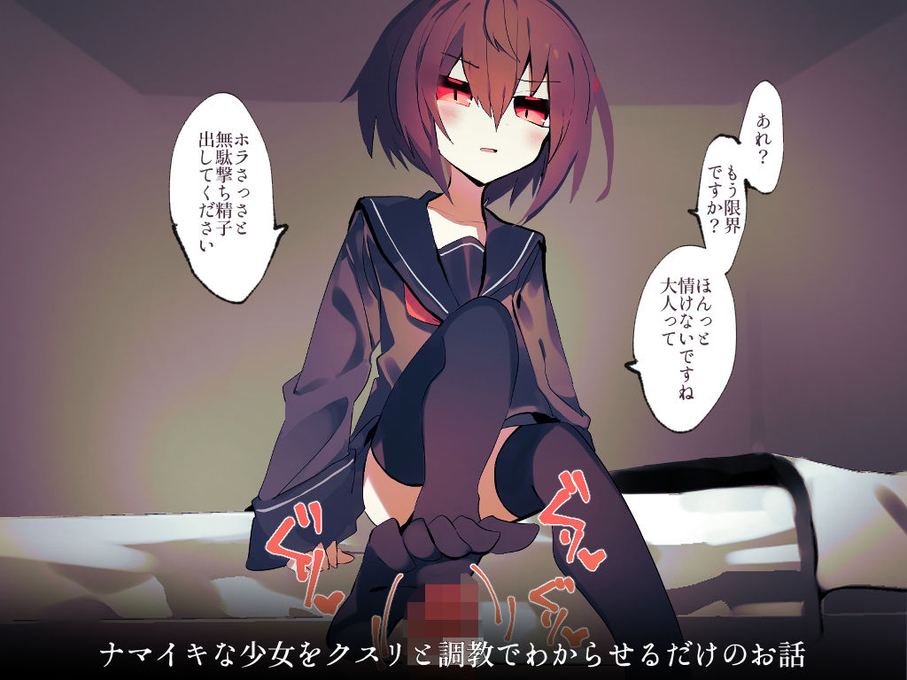 サンプル画像1:ナマイキな少女と。(isnotISNOT) [d_201688]