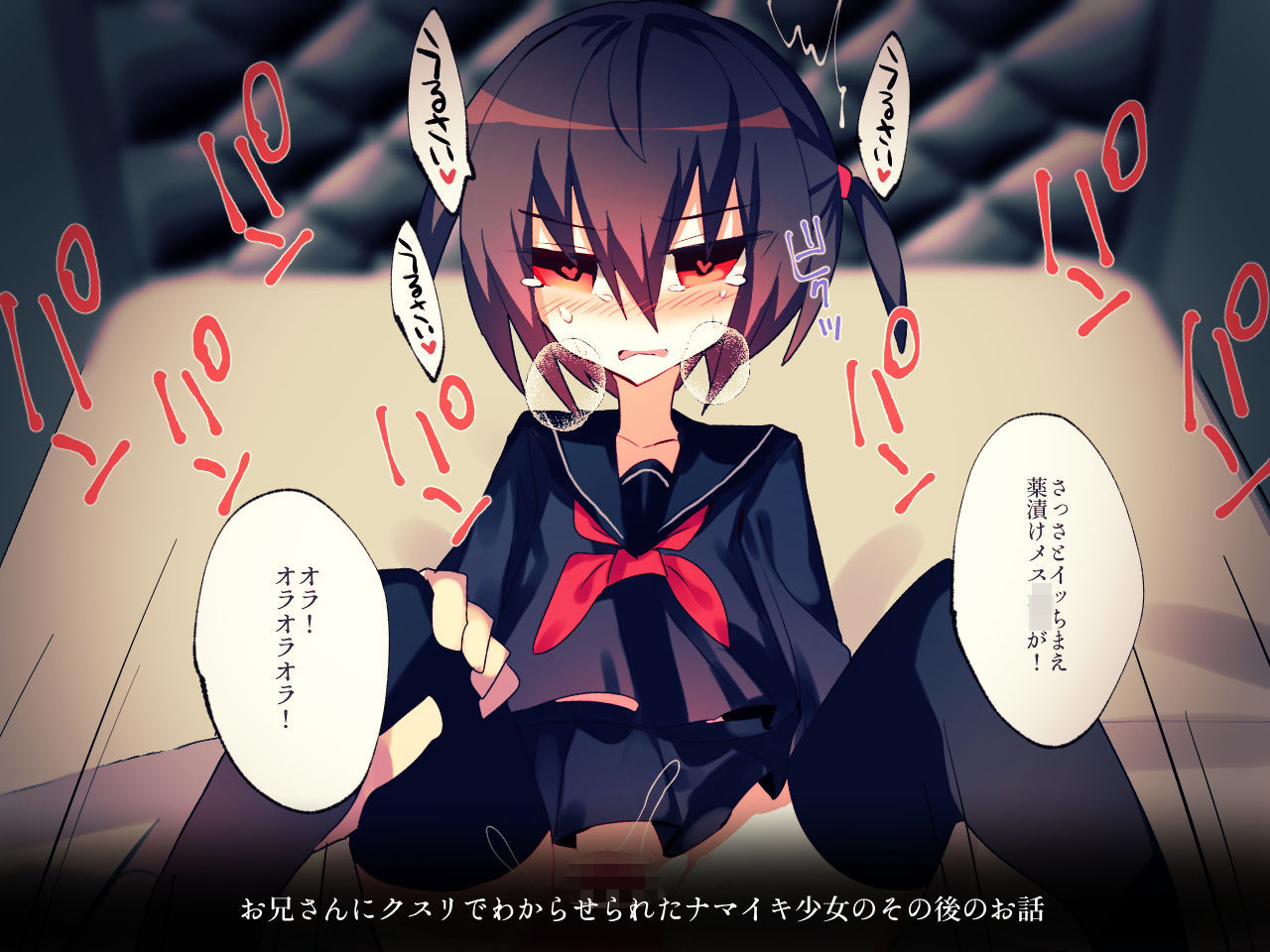 サンプル画像2:ナマイキな少女と。〜薬漬少女日記〜(isnotISNOT) [d_201689]