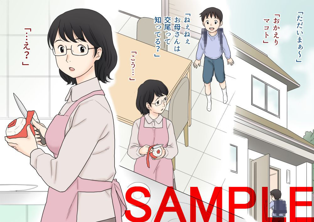 サンプル画像1:母子交尾実習(あとり秋尚) [d_201757]