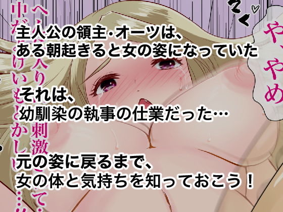 サンプル画像1:異世界の領主様は女の子になったので、とりあえず孕ませちゃいました(いわしっこくらぶ) [d_201792]