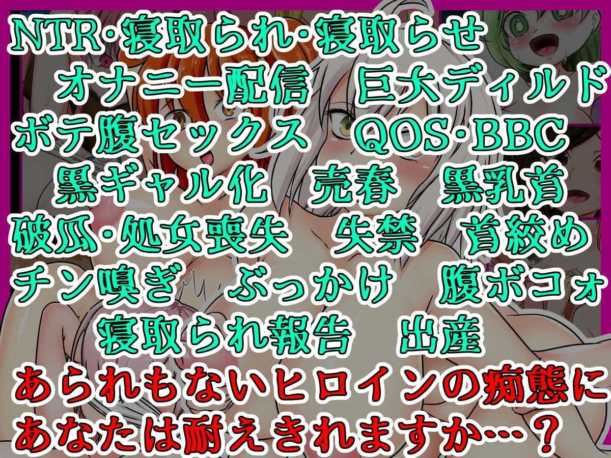 サンプル画像2:ヒロインをNTRたくないなら絶対に読まないで下さい。(こねこね楼（にじ）) [d_201801]