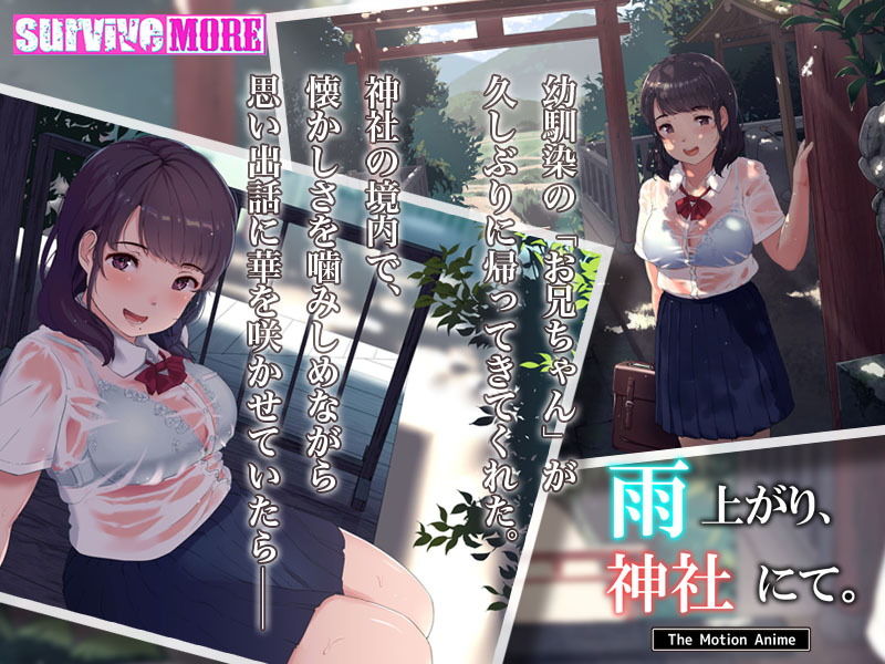 サンプル画像3:雨上がり、神社にて。 The Motion Anime(survive more) [d_201850]