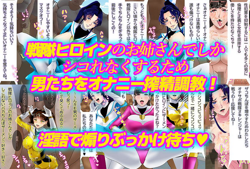 サンプル画像3:オナサポ戦隊ヌキレンジャー〜ザーメン以外はおさわり厳禁〜(ノエルヴ) [d_201851]