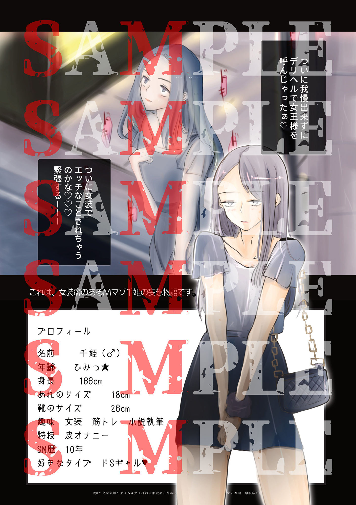 サンプル画像3:【CG集】M男マゾ女装娘がデリヘル女王様の言葉責めとペニバンでアナルを犯●れてメス堕ちするお話(紫眼球水槽) [d_201923]