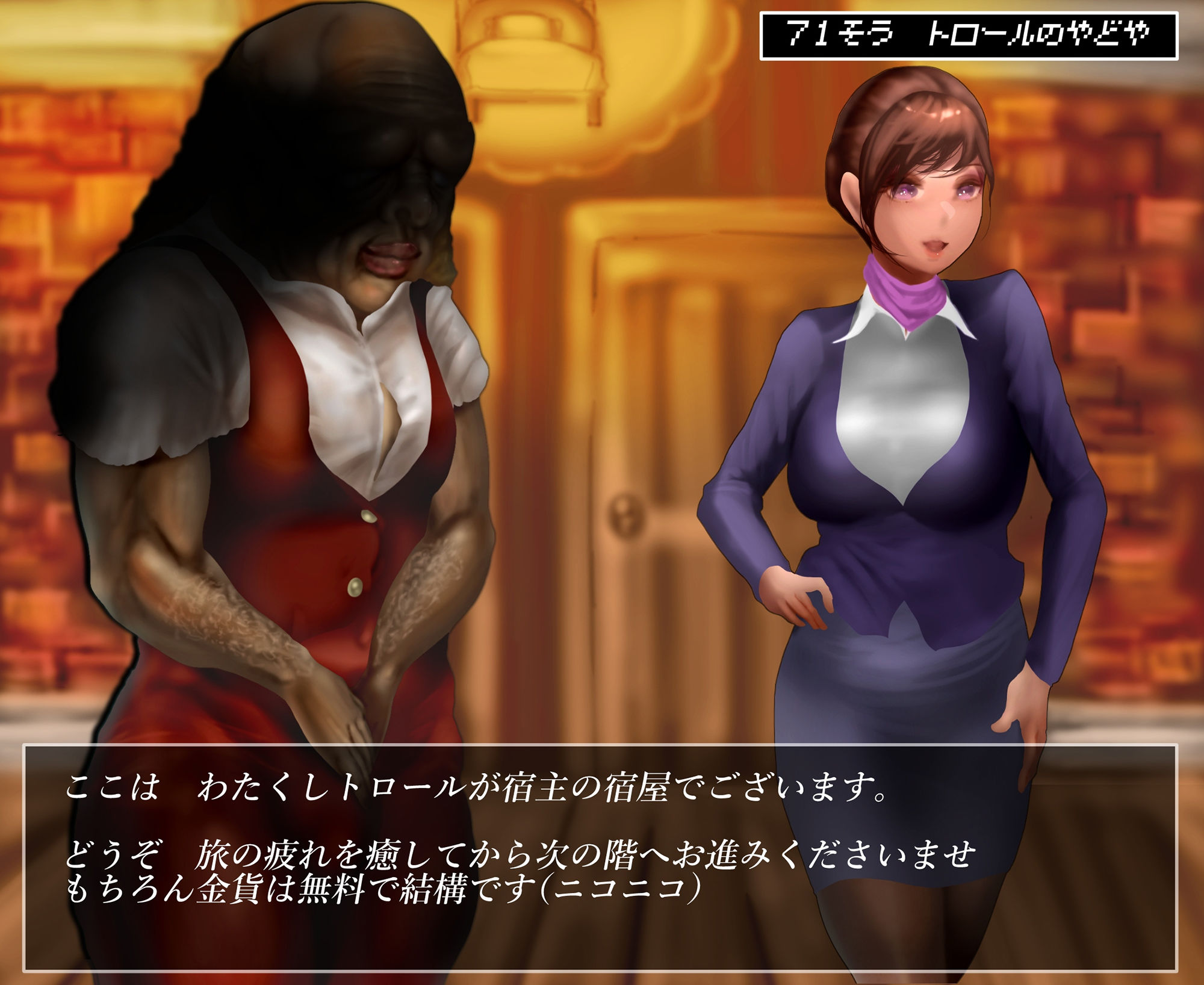 サンプル画像5:働く女性がエロダンジョンに挑戦したら【CAさんとトロールおじさんの宿屋】(二コリオン) [d_201929]