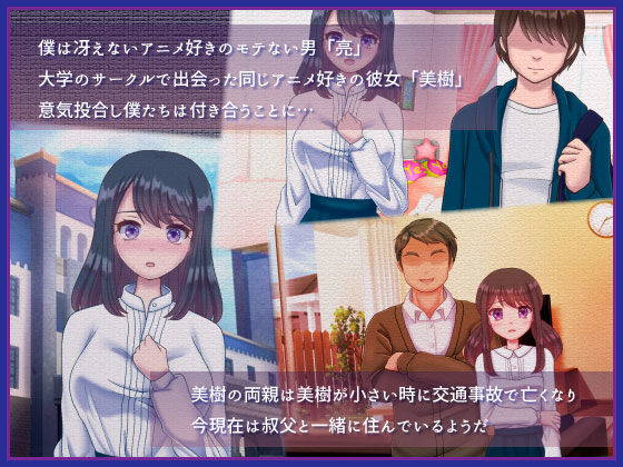 サンプル画像3:彼女の秘め事〜僕の彼女が同居している叔父に寝取られていた〜(緑川アリー) [d_202044]