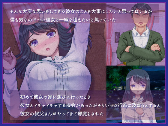 サンプル画像4:彼女の秘め事〜僕の彼女が同居している叔父に寝取られていた〜(緑川アリー) [d_202044]