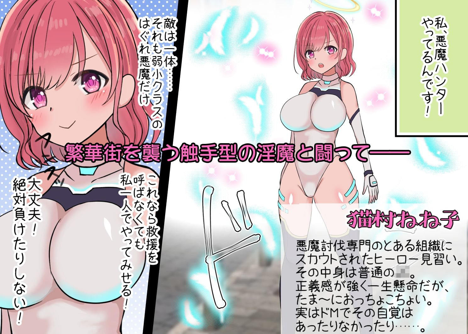 サンプル画像1:コンバットエンジェル〜ハイレグヒロインが悪魔にブザマ敗北しちゃうお話〜(猫作ランド) [d_202045]