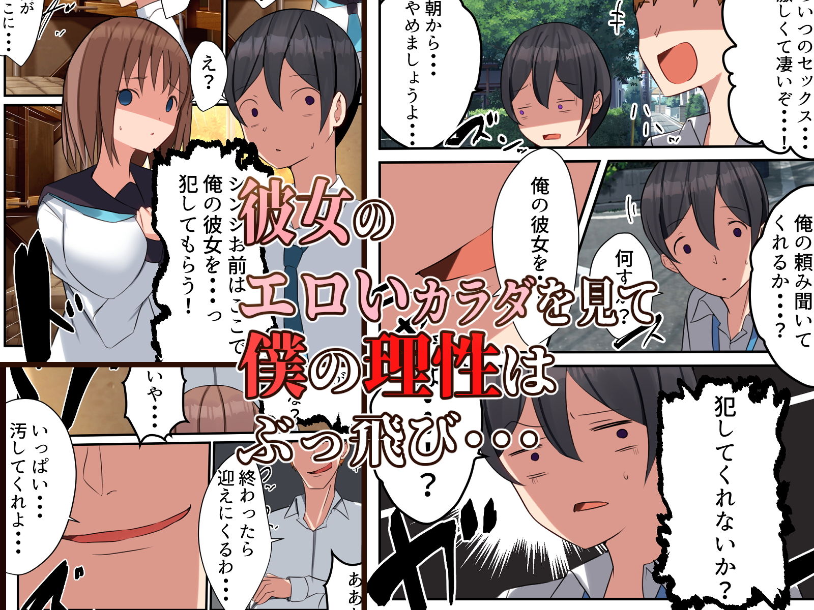 サンプル画像3:俺の彼女をNTRってくれ 〜先輩の彼女を寝取り汚し犯しまくった話〜(Nanaci) [d_202052]