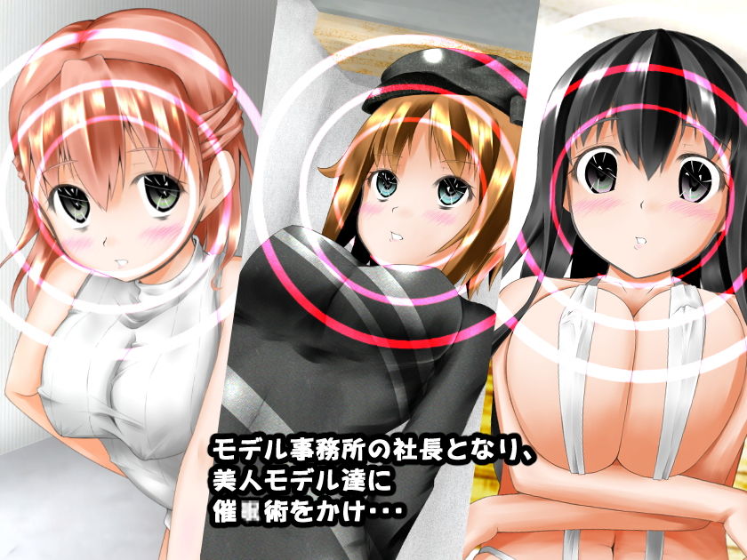 サンプル画像2:モデルちゃん精神操作(持持持) [d_202076]