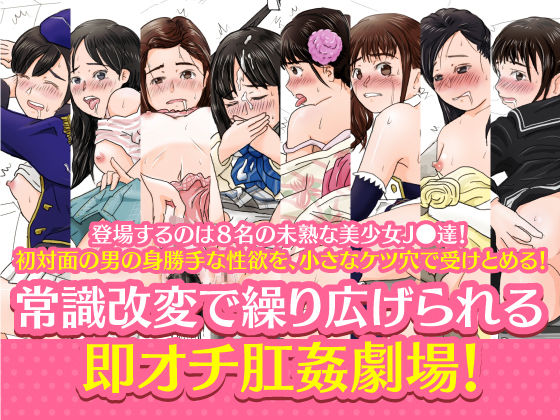 サンプル画像2:名刺肛姦 はじめましてで即アナルセックス 未熟なJ●編(木野緩美) [d_202150]