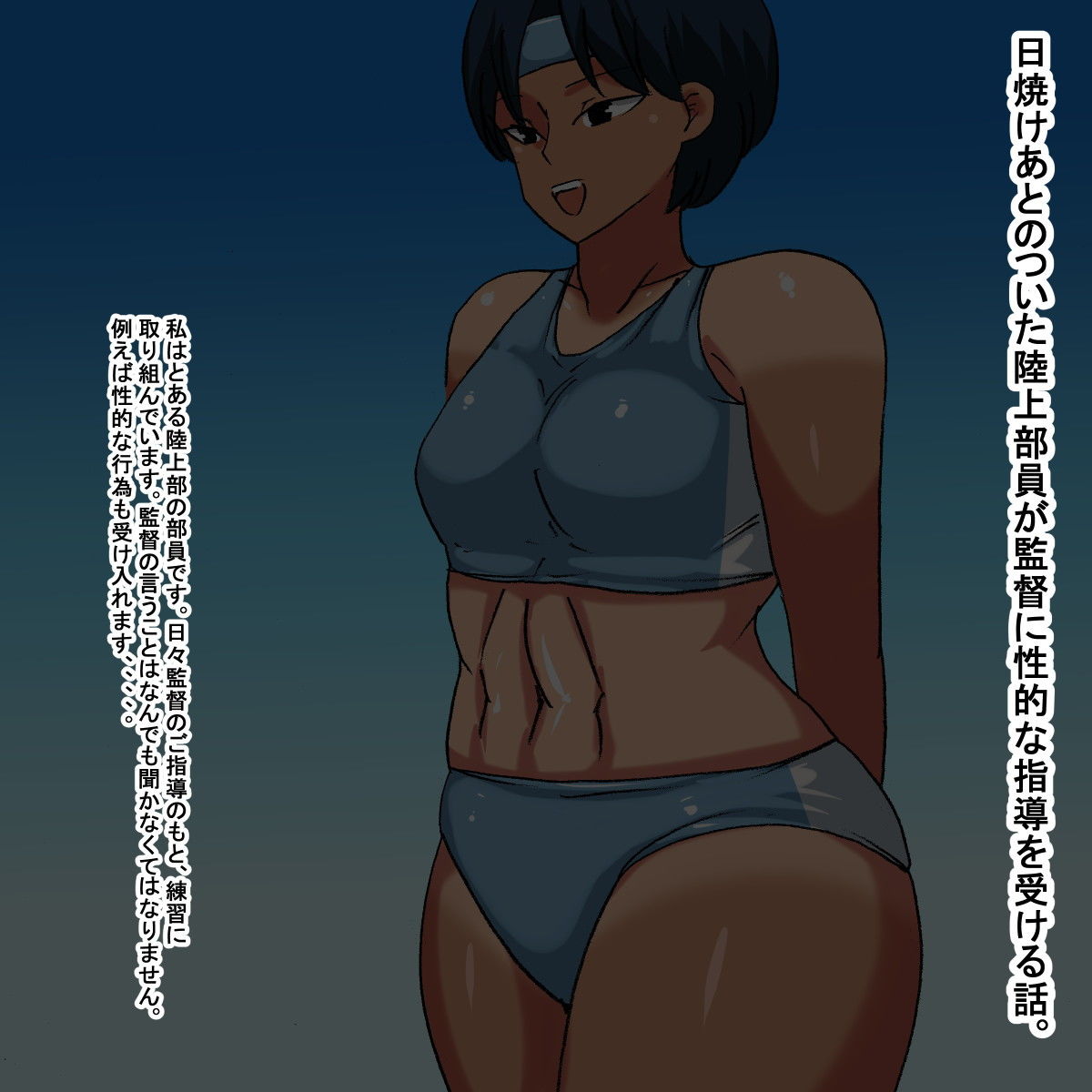 サンプル画像1:mx 日焼けあとのあるムチムチ陸上部員(s（ムチムチメイン）) [d_202161]