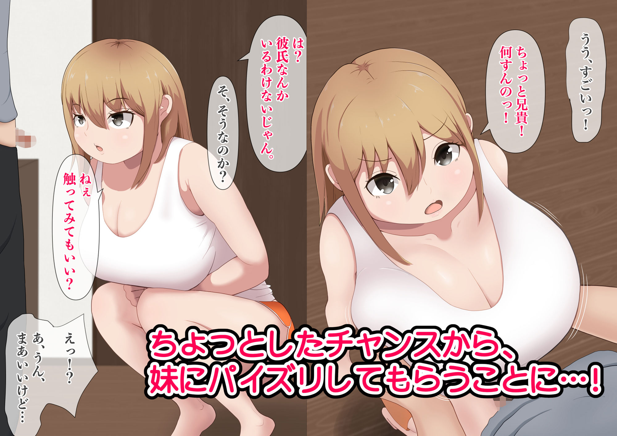 サンプル画像1:最初は嫌がっていた妹にお願いし続けたらパイズリで抜いてくれるようになった話(ダレカノサークル) [d_202290]