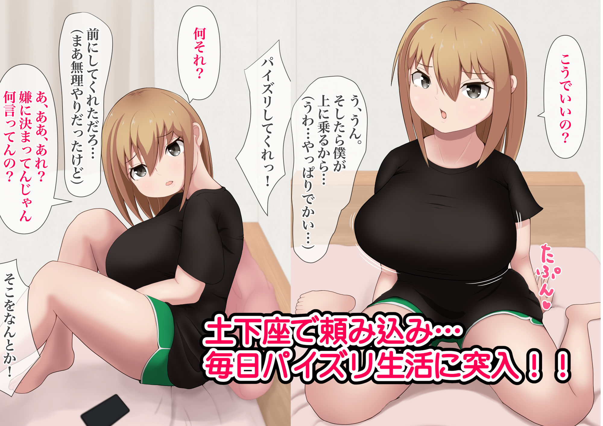 サンプル画像2:最初は嫌がっていた妹にお願いし続けたらパイズリで抜いてくれるようになった話(ダレカノサークル) [d_202290]