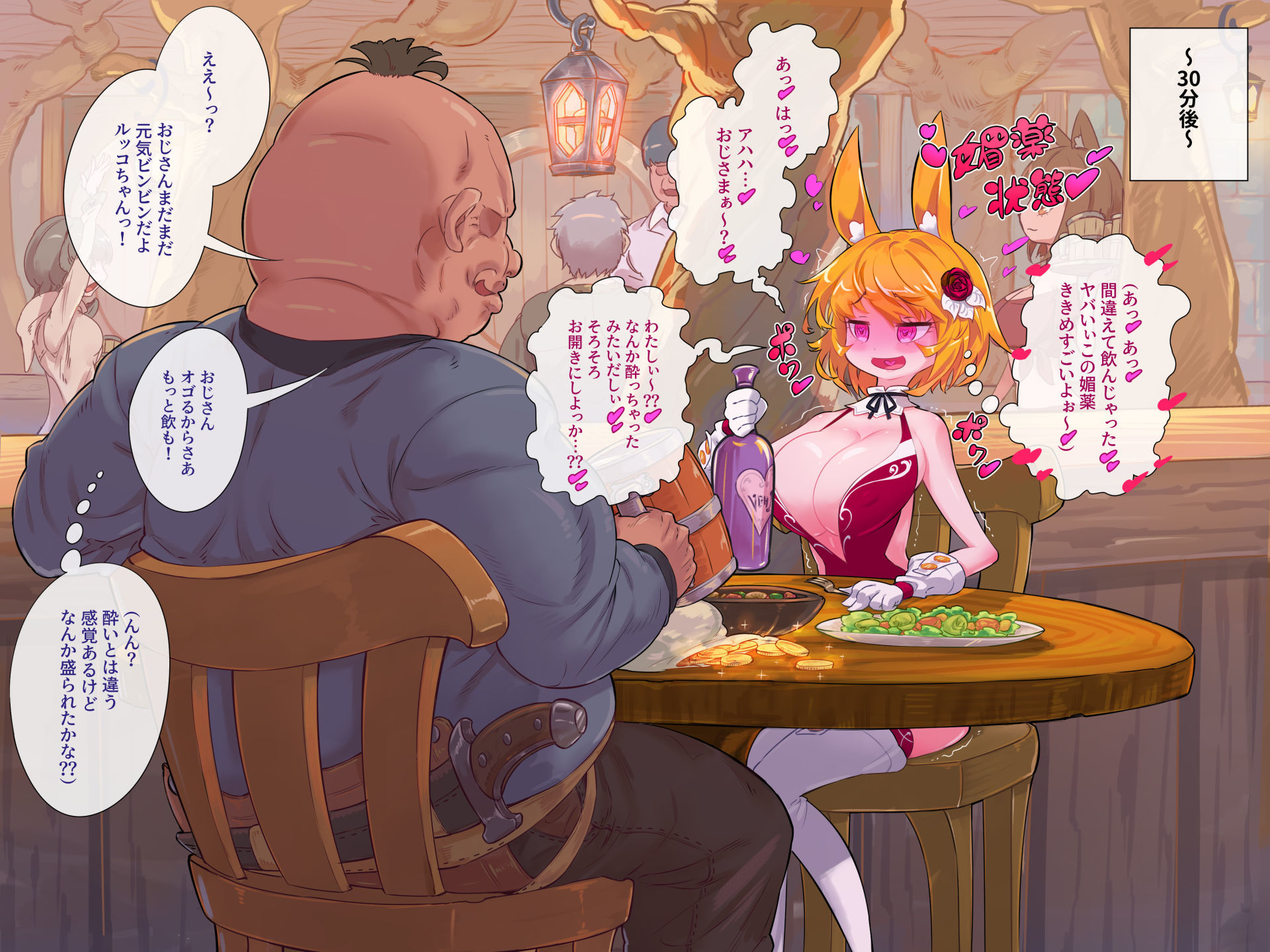 サンプル画像2:ズルっこうさぎのハメハメ媚薬酒(おこっ亭) [d_202301]