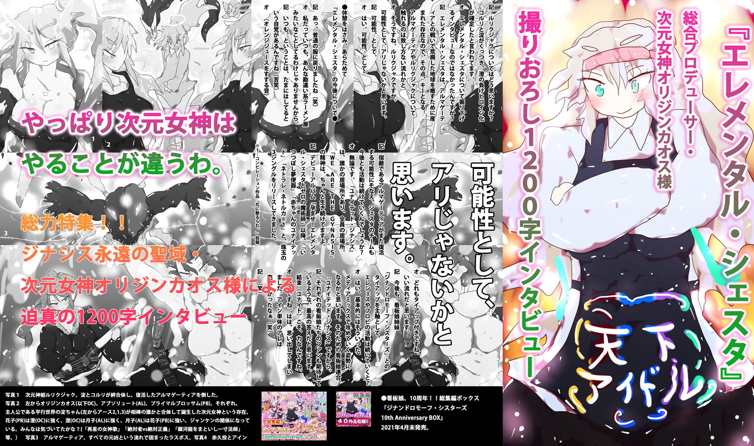 サンプル画像6:【新規イラスト28枚！！】ジナンドロモーフ・シスターズ設定資料集2021/4＆2021；/5(スタジオ・ジナシスタ！！) [d_202303]