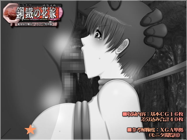 サンプル画像2:鋼鉄の花嫁-処女騎士隊長フィオナの異種婚-(Mokusa) [d_202306]