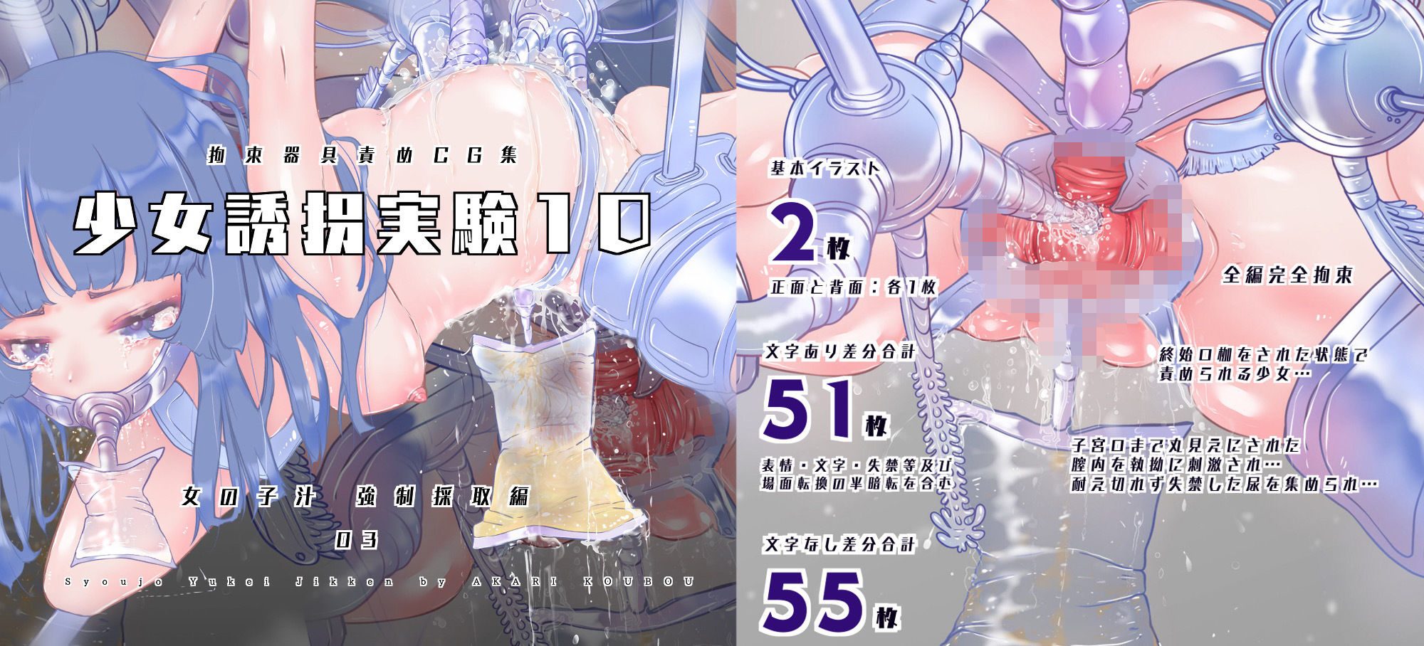 サンプル画像6:【バリューパック版】少女誘拐実験vol.7・8・9・10 女の子汁強●採取編 羞恥徹底調教編【セット販売】(灯工房) [d_202309]