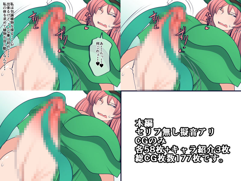 サンプル画像1:ふたなり魔女のアレで育てた植物があんなことに！？(おらんげぱうだー) [d_202346]