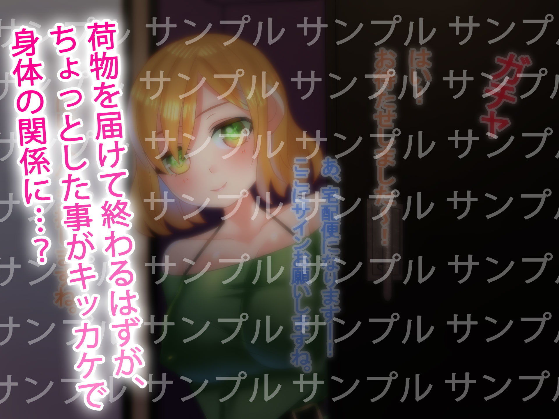 サンプル画像1:宅配セックス！！(みるくせーき) [d_202413]