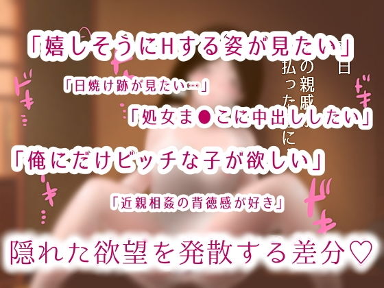 サンプル画像1:「初めて…」グチョグチョ濡れ処女ま●この姪にラブラブ中出し…！ -近親部屋-(りょうじょくらヴ) [d_202418]