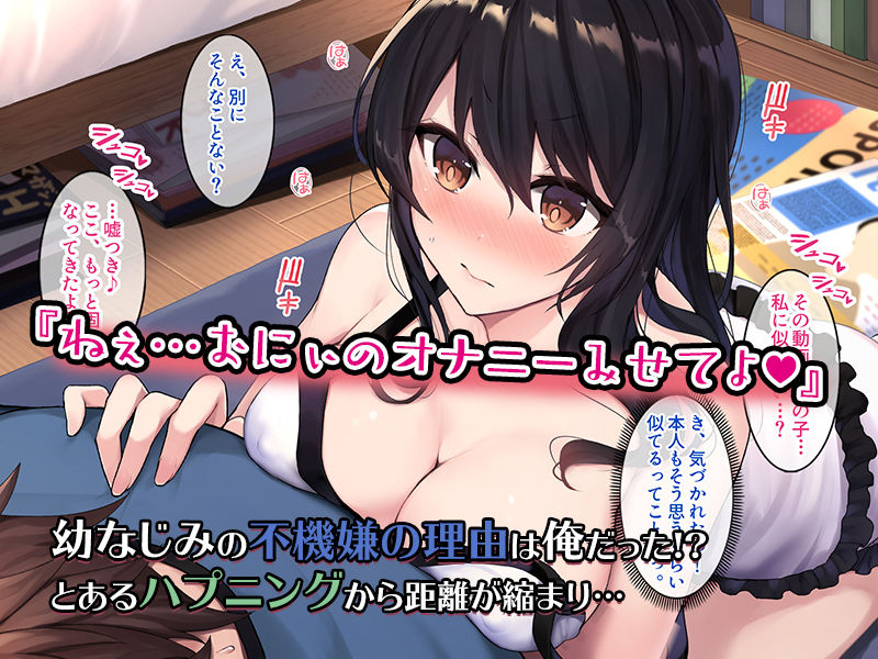 サンプル画像2:両親が旅行でいない二日間、年下のツンデレ巨乳な幼なじみと欲望剥き出しでハメまくった話。(すいのせ) [d_202433]