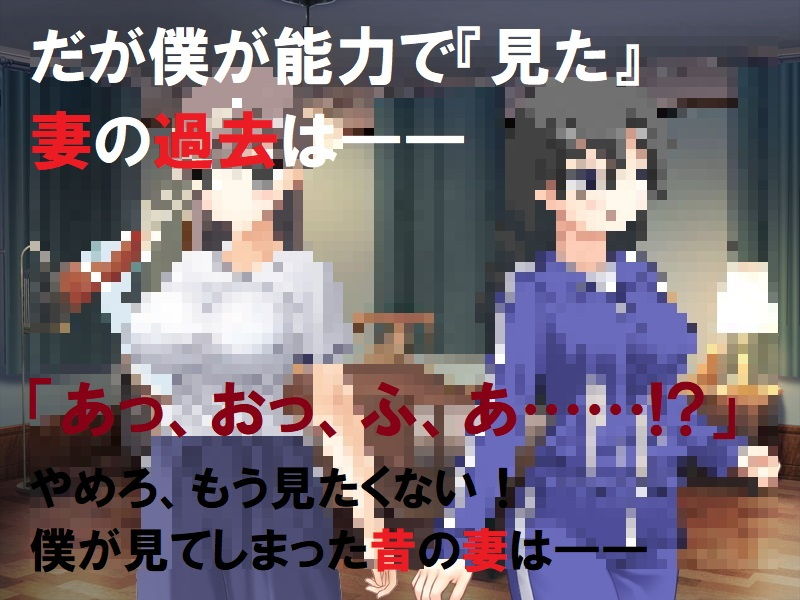 サンプル画像4:精神的NTR 心優しき妻が、経験していた過去は(佐伯ヤドロク) [d_202447]