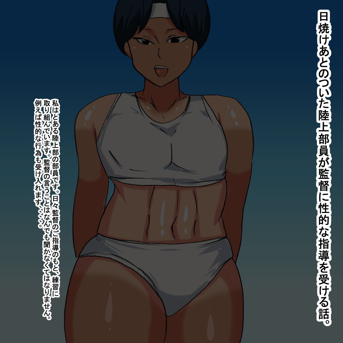 サンプル画像1:na 日焼けあとのあるムチムチ陸上部員(s（ムチムチメイン）) [d_202515]