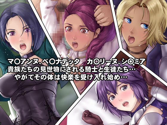 サンプル画像2:もし生徒たちが山賊に捕まってしまったら(DEEP RISING) [d_202649]