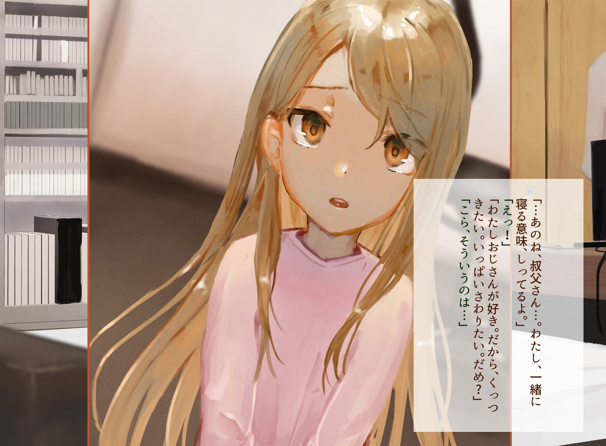 サンプル画像1:未明の頃に〜被虐●児の姪を預かって二穴調教〜(でぎめし) [d_202726]