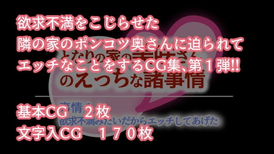 サンプル画像3:となりの家の美咲さんのえっちな諸事情 事情1:欲求不満みたいだからエッチしてあげた(アラ50おじさん) [d_202740]