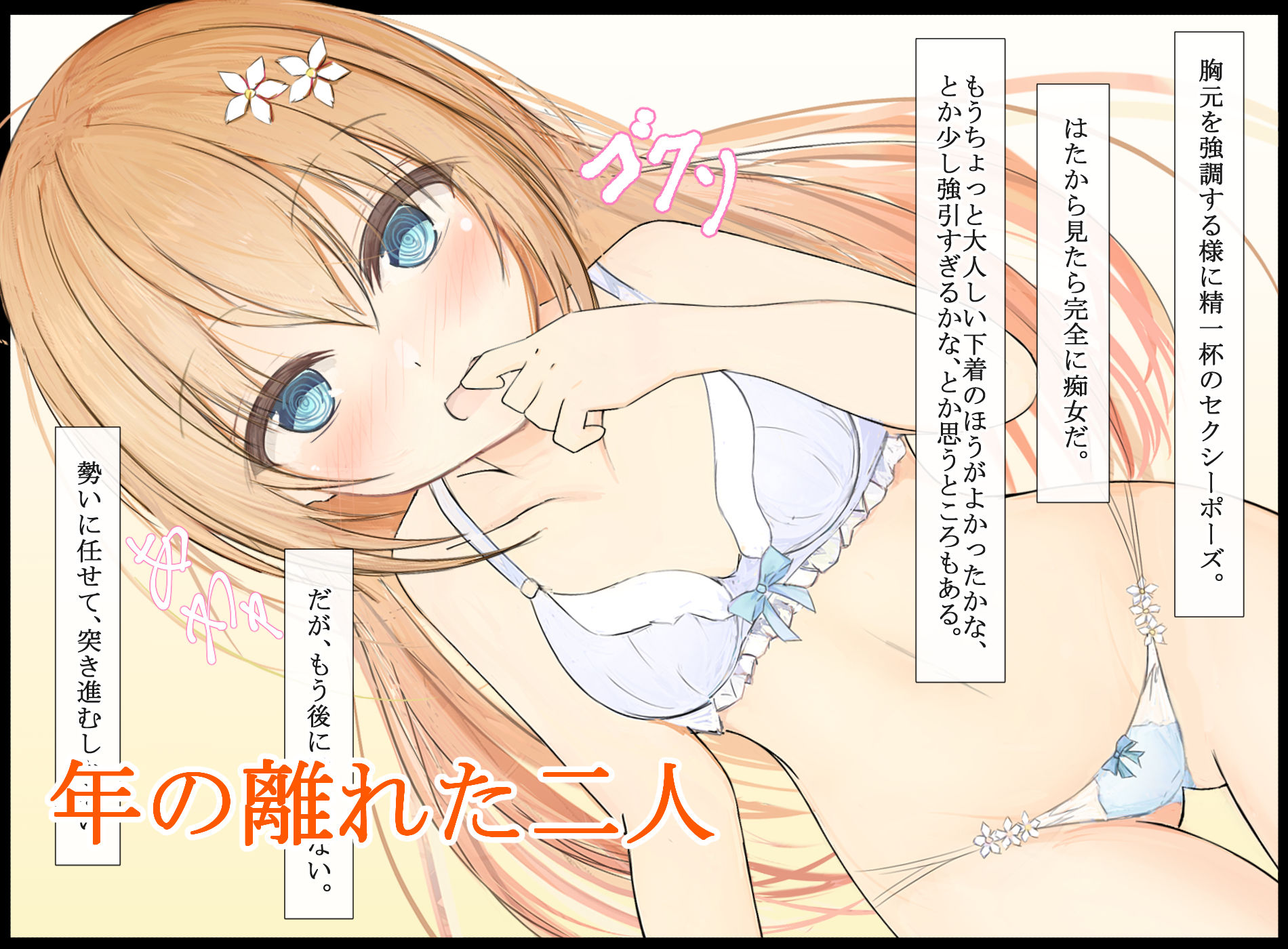 サンプル画像2:今日から夫婦になりました(わたりどり) [d_202769]